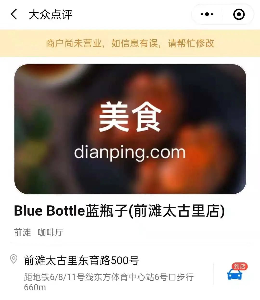 蓝瓶咖啡中国哪里有门店？蓝瓶子咖啡中国上海门店最新进展