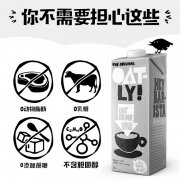 星巴克同款Oatly燕麦奶和与牛奶区别 对人体有哪些好处功效与作用