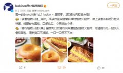 瑞幸咖啡价格表菜单2021 瑞幸咖啡推出首款植物肉新产品叫什么