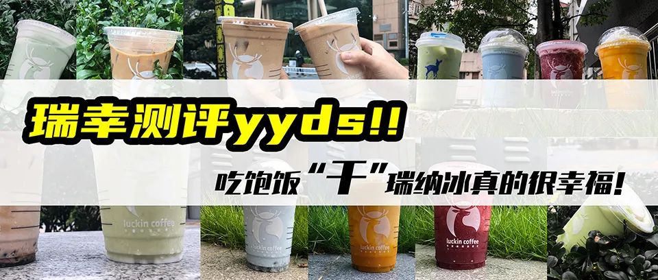 瑞幸新品瓦尔登蓝是什么？瑞幸咖啡瑞纳冰系列和拿铁哪款好喝？