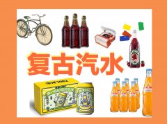 国潮设计复古元素玩转老牌汽水包装 华洋汽水怎么样沙示是什么？