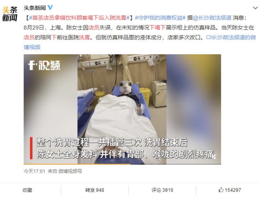 喜茶店员操作失误致顾客入院洗胃事件后续：热搜第一，喜茶致歉！
