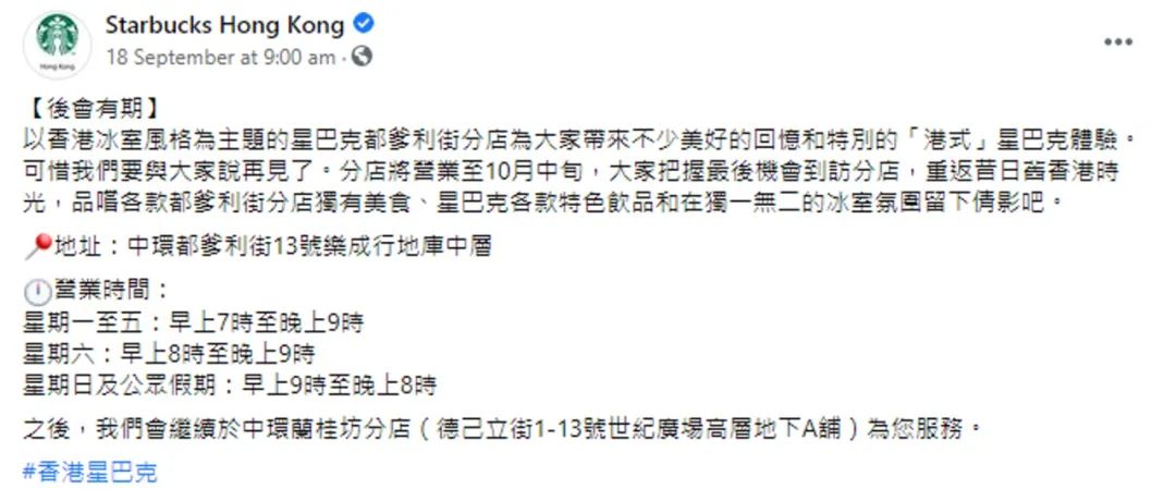 香港中环星巴克咖啡厅有特色吗？全球唯一冰室星巴克下个月停业