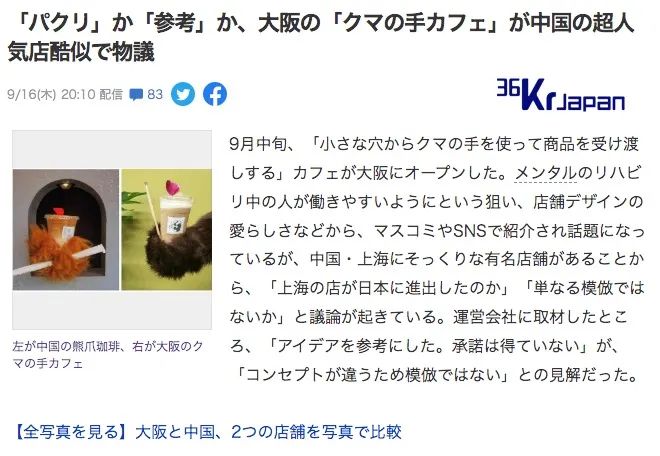 日本大阪上本町开了一家熊爪咖啡 日本抄袭上海熊爪咖啡店