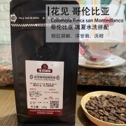 哥伦比亚的手冲咖啡什么味道？花见咖啡豆起源故事和味道。