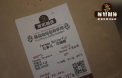 巴拿马精品咖啡豆花蝴蝶介绍，波奎特花蝴蝶咖啡豆好喝吗？